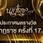 ผลรางวัลวันนี้